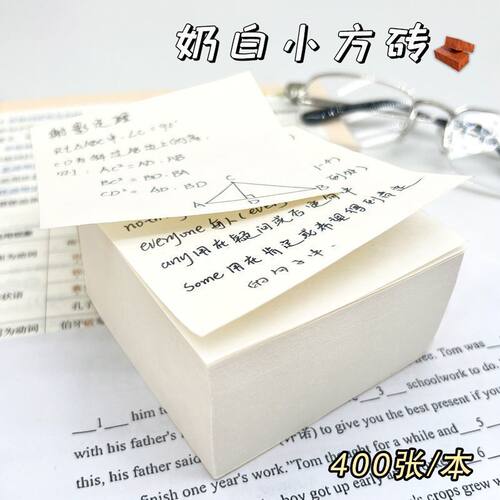 ins超厚便签本空白便签纸高中大学生办公可撕便条纸小方砖