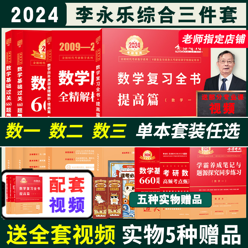 全部现货2023考研数学李永乐复习