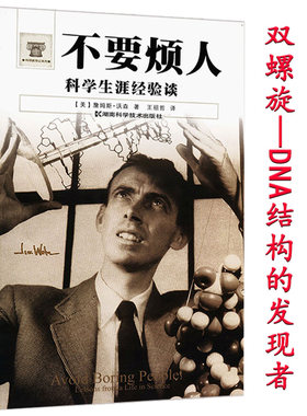 不要烦人,科学生涯经验谈