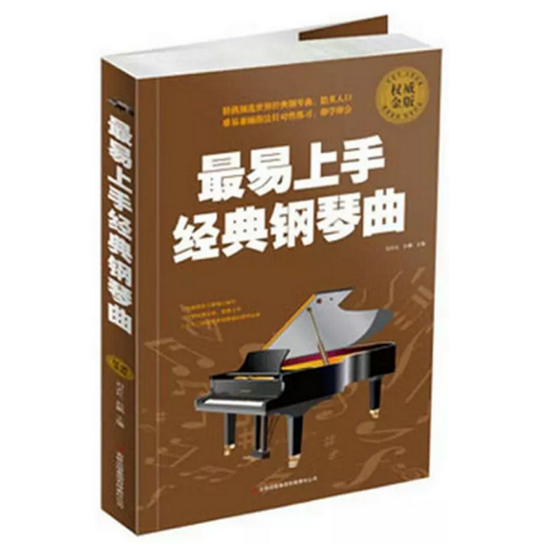 【正版】*易上手经典钢琴曲//成年人12小时学钢琴流行钢琴即兴伴奏曲集钢琴自学经典教程单曲循环的流行钢琴曲书籍