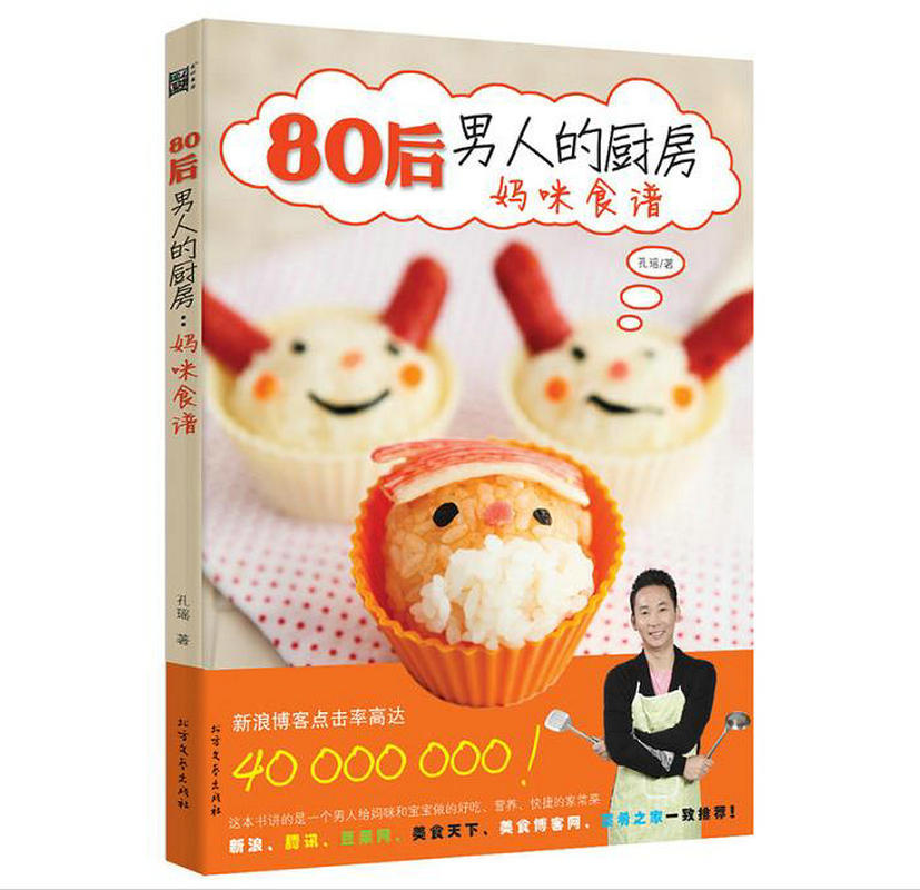 【正版】80后男人的厨房:妈咪食谱//孕产妇就要这样吃坐月子一日三餐