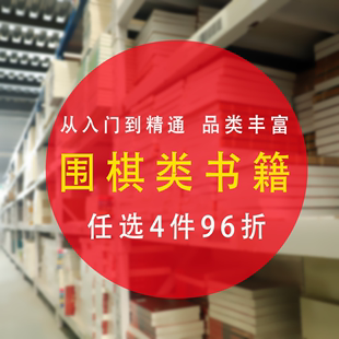 官子手筋死活布局大全小辞典知行合弈发阳论研究围棋简史实战水平提高高手书围棋棋局****招数大全正版 围棋定式 书籍 玄玄棋经珍藏版