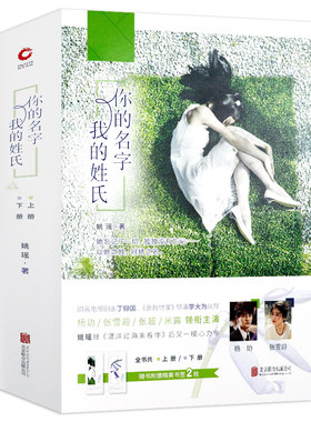 你的名字我的姓氏(上下2册)姚瑶