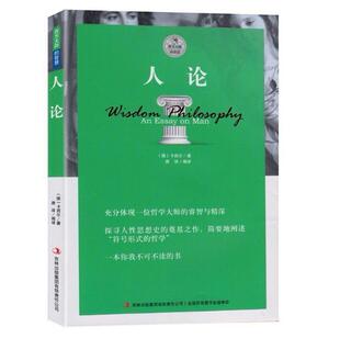 人论人性论 西方大师的智慧插图版善与恶的彼岸卡西尔文化哲学书籍哲学知识读物 符号形式的哲学人论人性思想史的奠基之作书籍