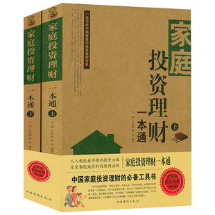 基金投资入门理财就是理生活三十几岁财务自由之路从基金开始工资理财0到30万财富积累小懒投资书籍 家庭投资理财一本通 上下册