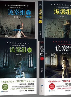 诡案组第二季1234求无欲著