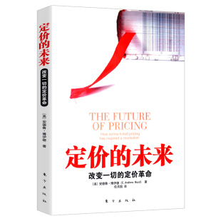 未来：改变一切 定价革命 书籍定价 讲述科学技术和人 专区 5元 定价 故事行业发展史正版 艺术