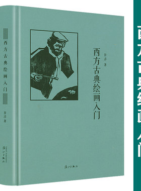 西方古典绘画入门精装书籍