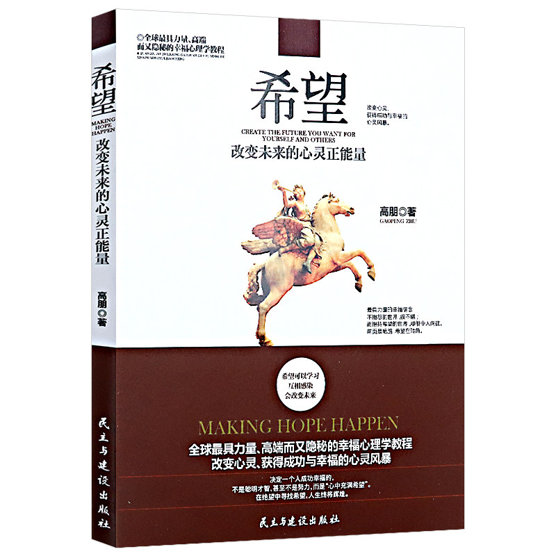 希望改变未来的心灵正能量