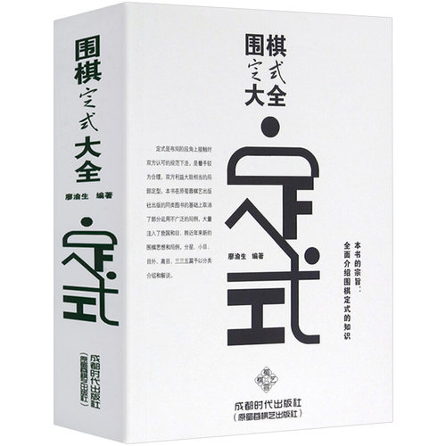 正版围棋定式大全书籍