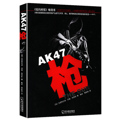 AK47:枪//步枪之王AK47枪械完全手册俄罗斯的象征百科图解枪械知识枪支中的科学世界名枪全鉴突击步枪轻武器鉴赏军事百科历史书籍