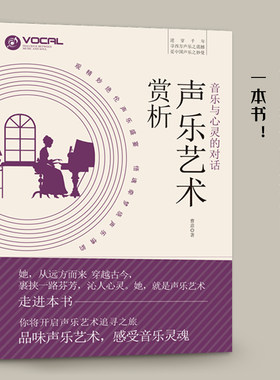 正版音乐与心灵的对话：声乐艺术赏析 民歌艺术歌曲声乐作品声乐教学论著与赏析中外声乐曲选集声乐艺术美学鉴赏书籍