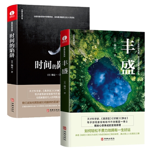 时间 陷阱 杨定一著全部生命系列生命 潜能心理学入门基础社会心理学正能量正版 丰盛 觉醒快乐 书籍 2册