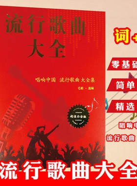 流行歌曲大全唱响中国流行集