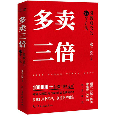 多卖三倍引流成交的27个方法