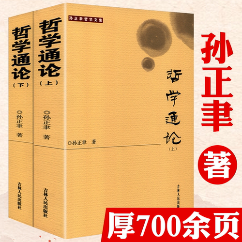 正版2册大众哲学（精装）