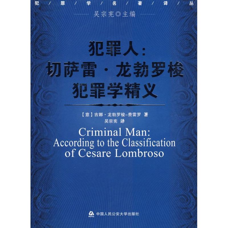 犯罪人:切萨雷·龙勃罗梭犯罪学精义在类目 书籍/杂志/报纸, 法律, 犯罪学中 - 来自Buy2taobao.com提供专业的淘宝代购服务