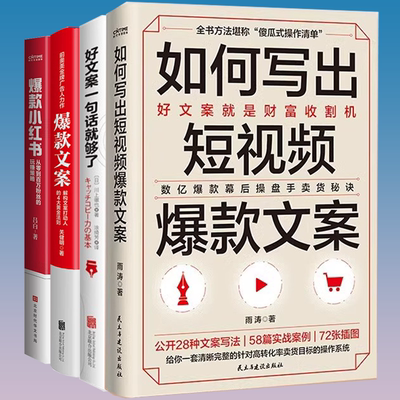 爆款小红书如何写出短视频