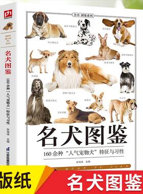 名犬图鉴160种宠物犬特征与习性