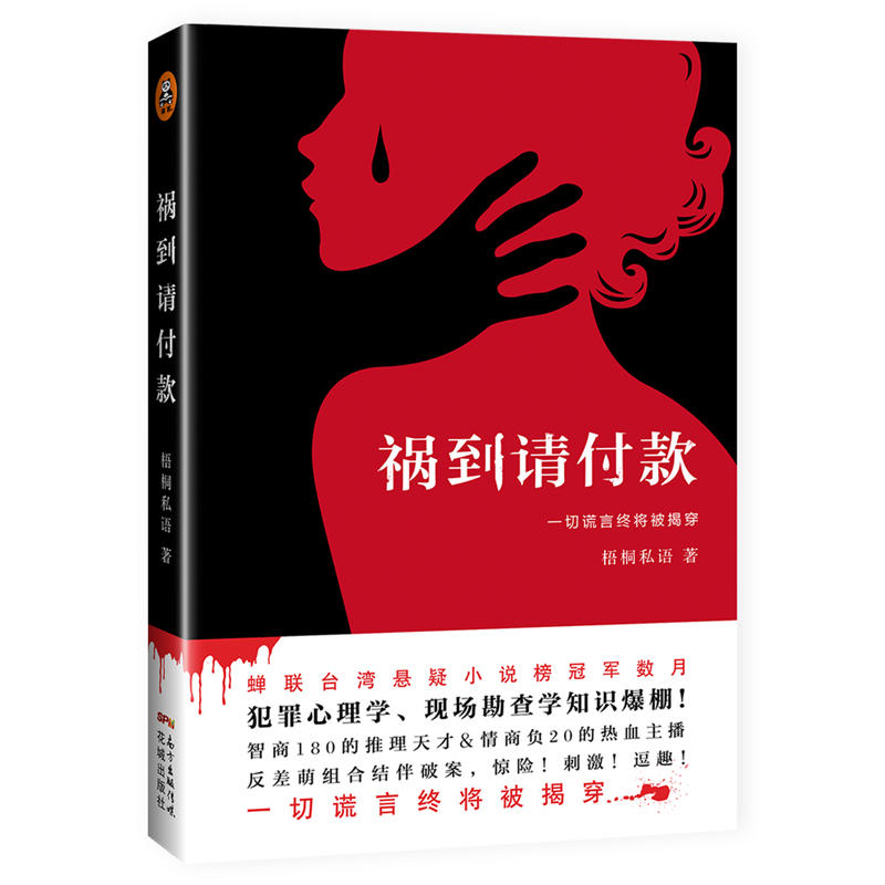 梧桐私语作品祸到请付款