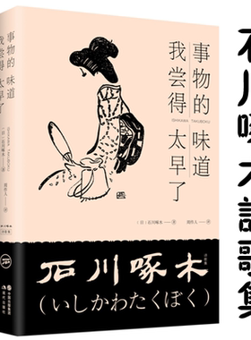 事物的味道,我尝得太早了