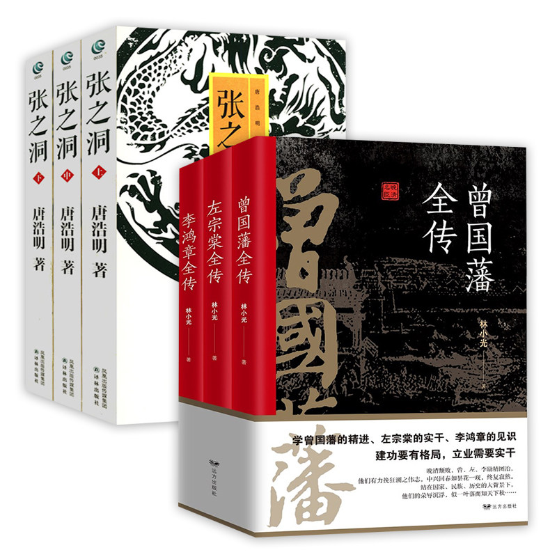 6册“晚清三大名臣”系列书籍