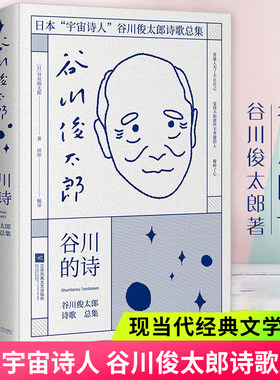 谷川的诗（精装）正版书籍