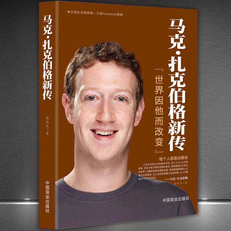 马克扎克伯格新传世界因他而改变图片