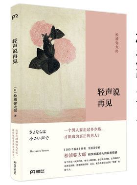 轻声说再见[日]松浦弥太郎著