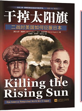 正版干掉太阳旗二战时美国如何征服日本太平洋战争美日对决到中途岛1942冲绳岛1945残酷剧场艺术电影与战争阴影书籍