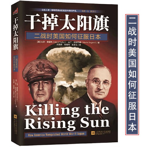 正版干掉太阳旗二战时美国如何征服日本太平洋战争美日对决到中途岛1942冲绳岛1945残酷剧场艺术电影与战争阴影书籍