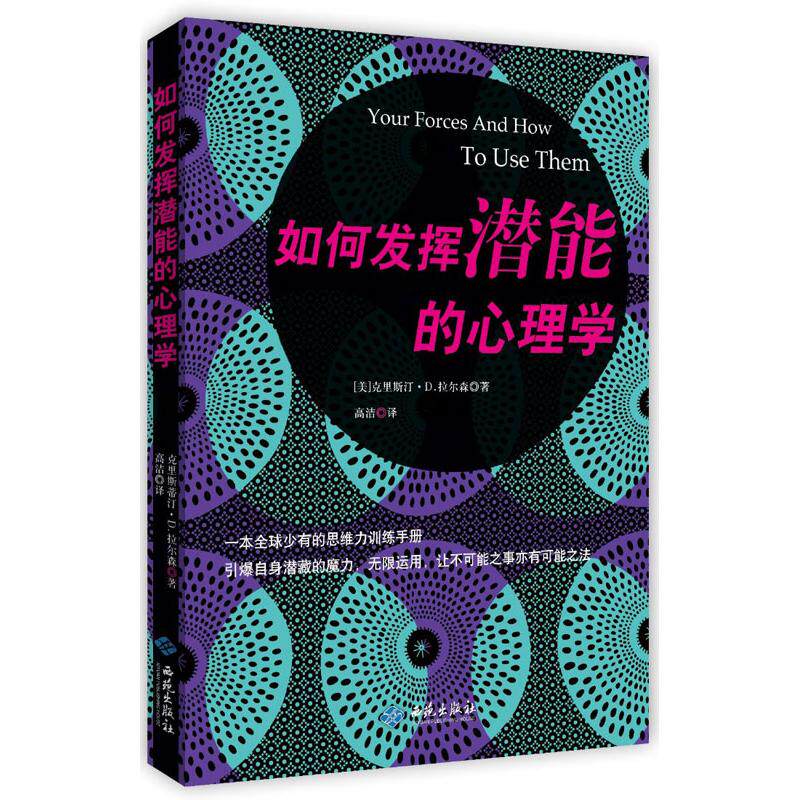 如何发挥潜能的心理学//如何激发个人无限潜力天生不同的人格类型识别