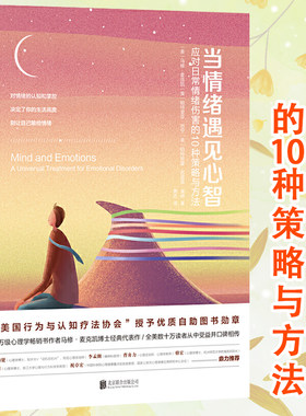 当情绪遇见心智//马修麦克凯著