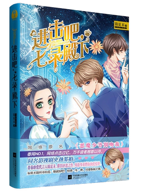 锦夏末的作品：进击吧七录殿下