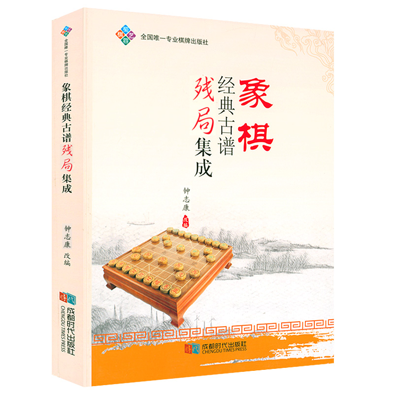 江湖流行残棋解秘正版书籍