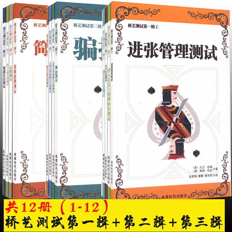 12册桥艺测试第一辑基本知识