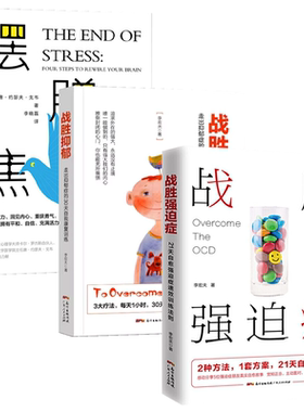 【3册】战胜强迫症+战胜抑郁+摆脱焦虑 李宏夫森田疗法正版书籍