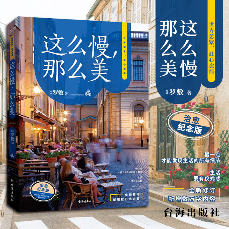 这么慢那么美罗敷极简慢生活图片