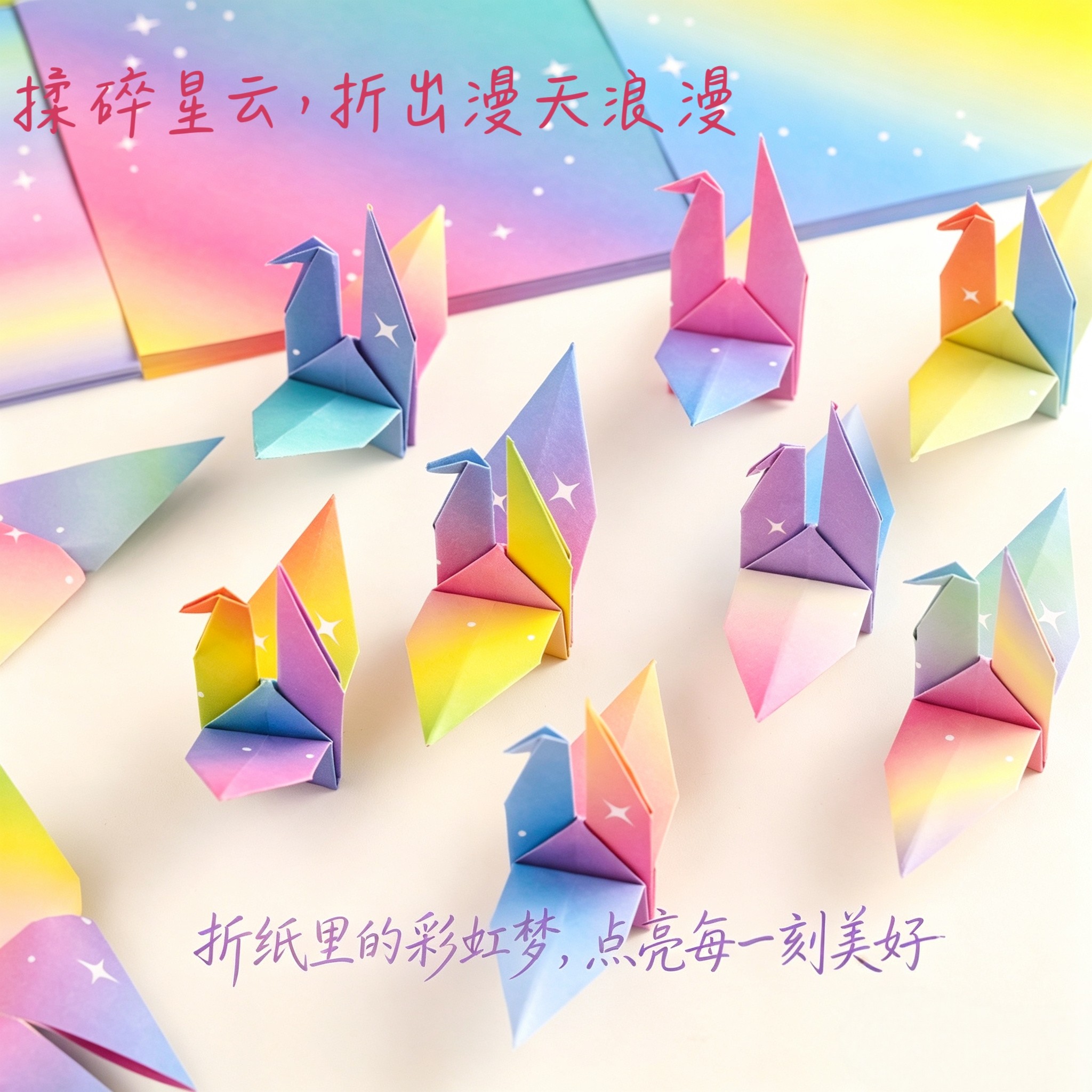 梦幻彩虹星空底素材折纸，双层渐变色彩，星星图案千纸鹤制作材料，学生DIY手工、礼物包装整套组合