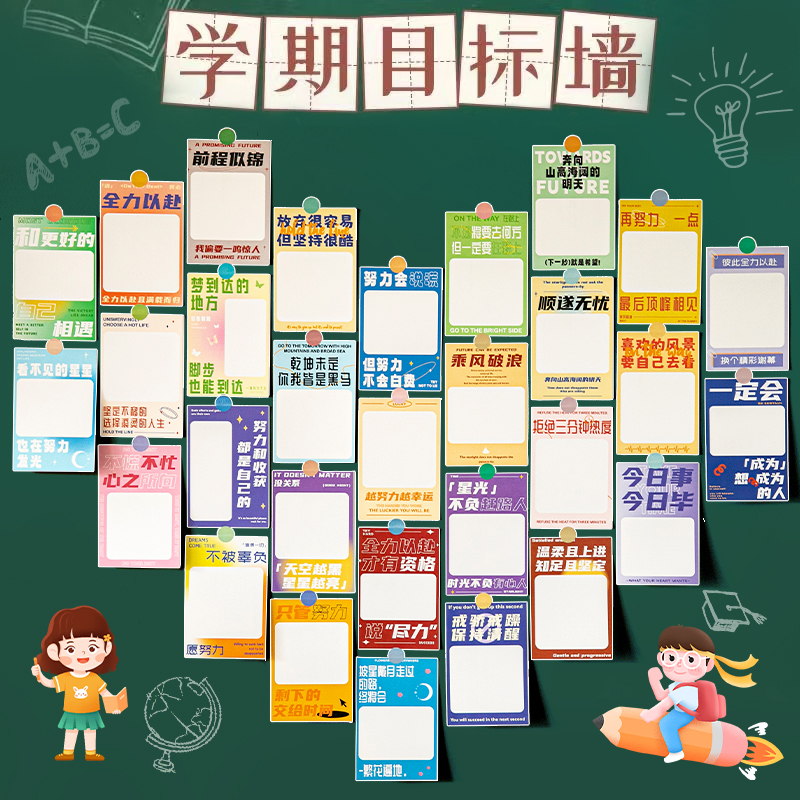 蜜印教室布置装饰目标墙中考高考心愿卡片新学期开学教室装饰布置