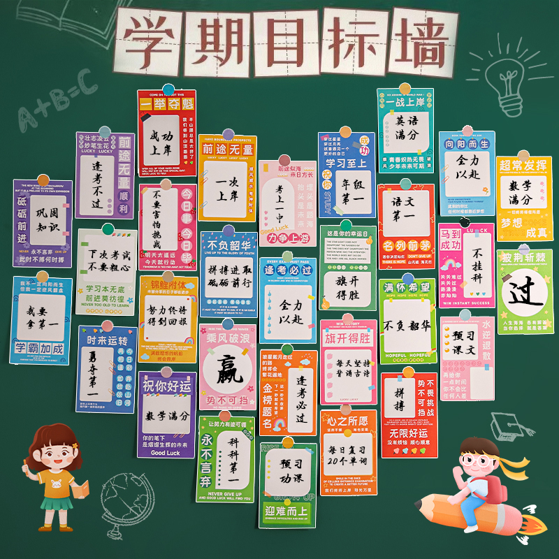蜜印 新学期教室布置装饰目标墙中考高考心愿卡片新学期开学教室
