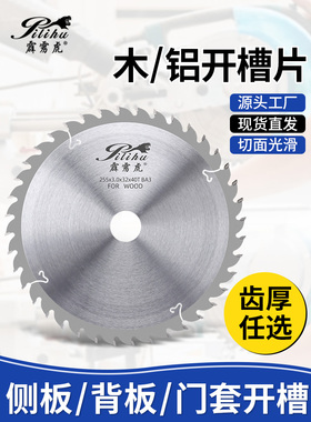 霹雳虎开槽锯片木工加厚110精密锯硬质合金推台圆锯片150切割片