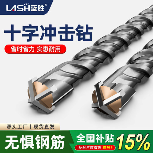 【官方推荐】十字冲击钻头套装