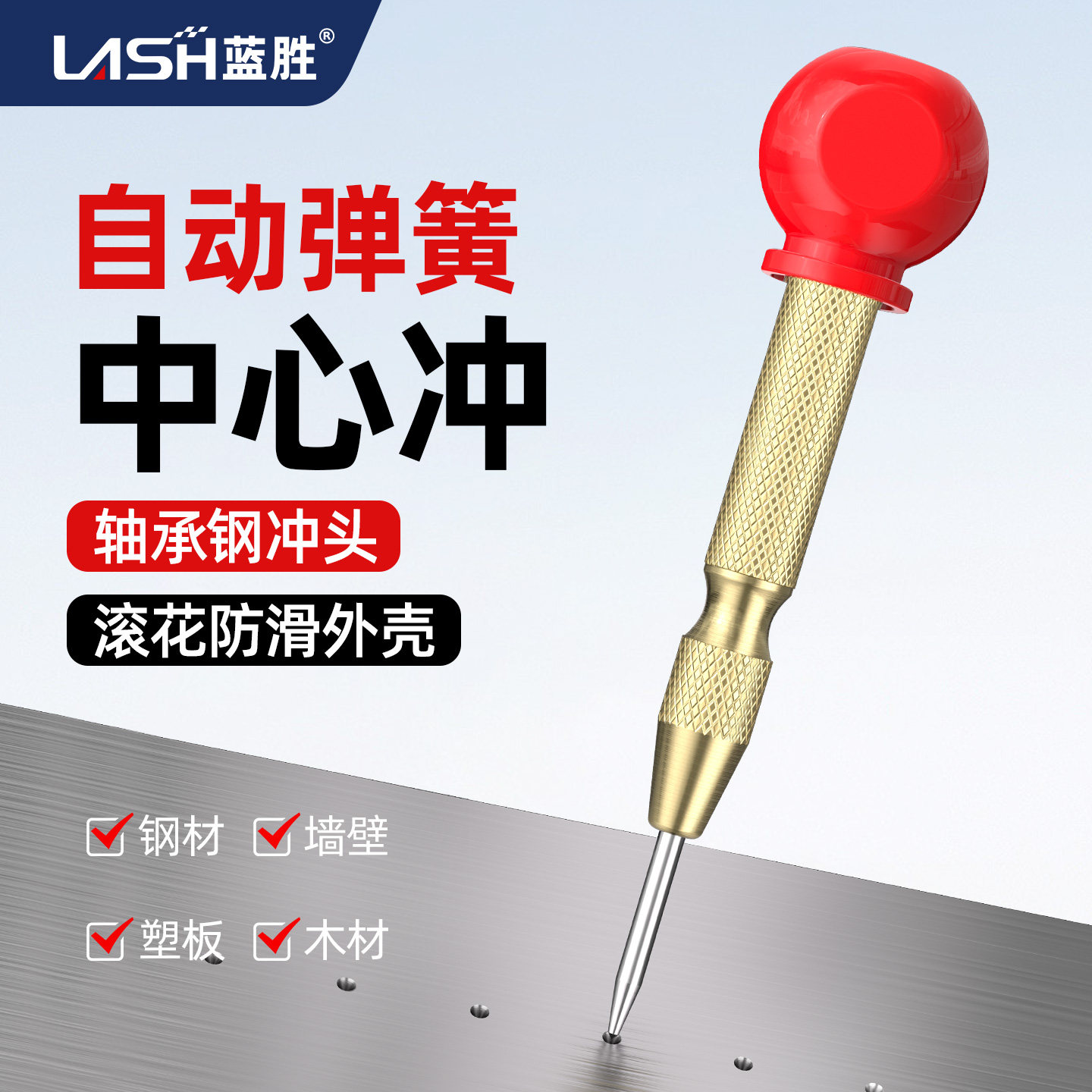 蓝胜自动中心冲定孔器高硬度钻孔定位钉打孔定位冲工具样冲定点器