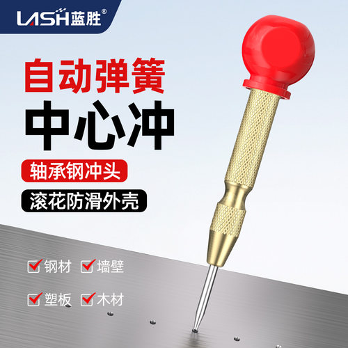 【精准定位】蓝胜钻孔定位中心冲