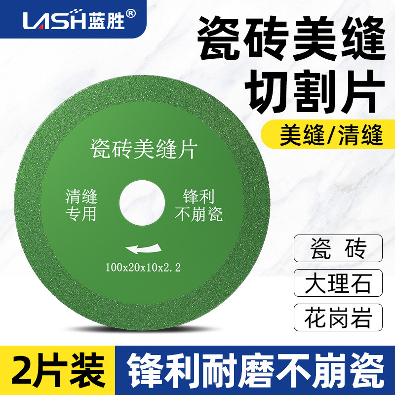 蓝胜美缝切割片不崩边（多片装）图片