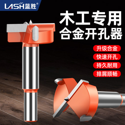 蓝胜木工专用铰链合页合金开孔器