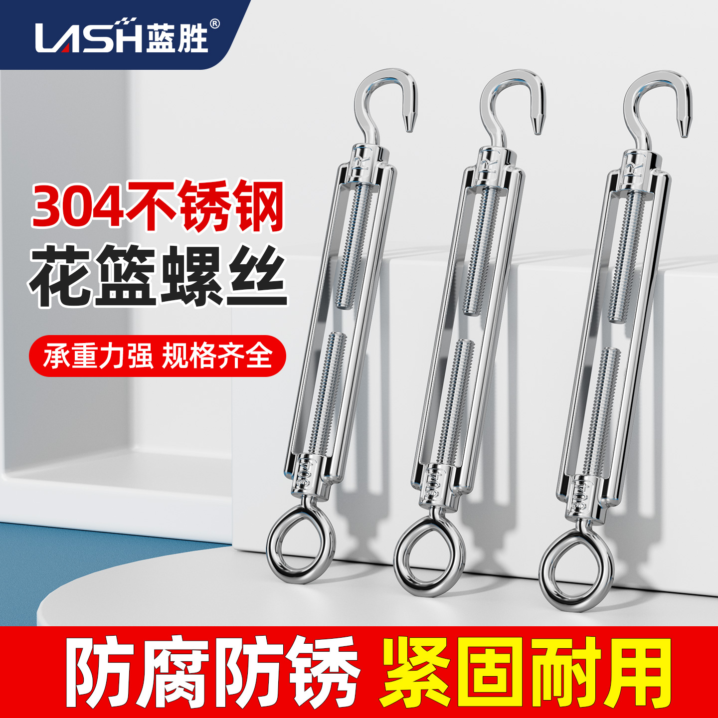 蓝色304OC不锈钢花篮螺丝紧线器