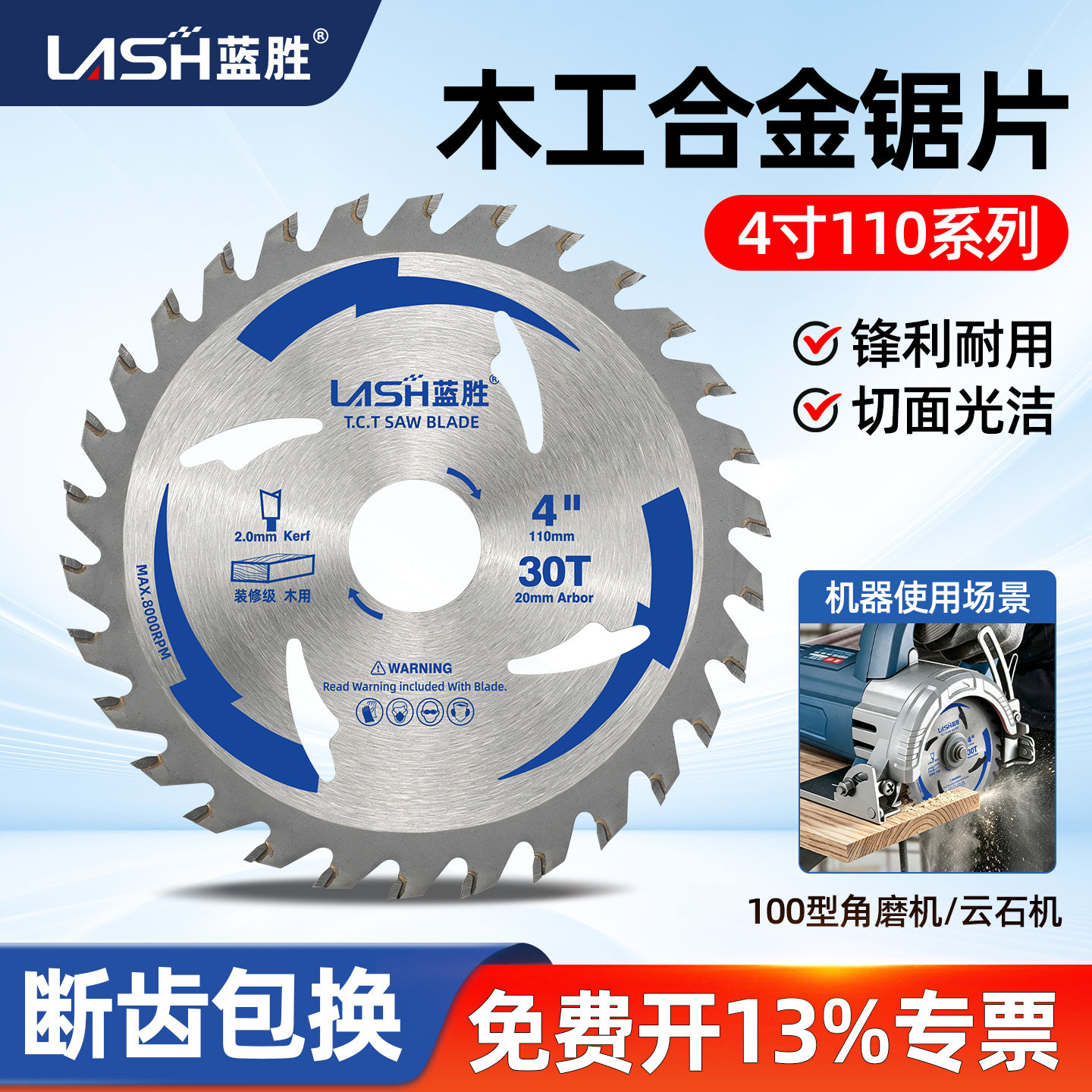 蓝胜木工锯片4寸角磨机切割片图片