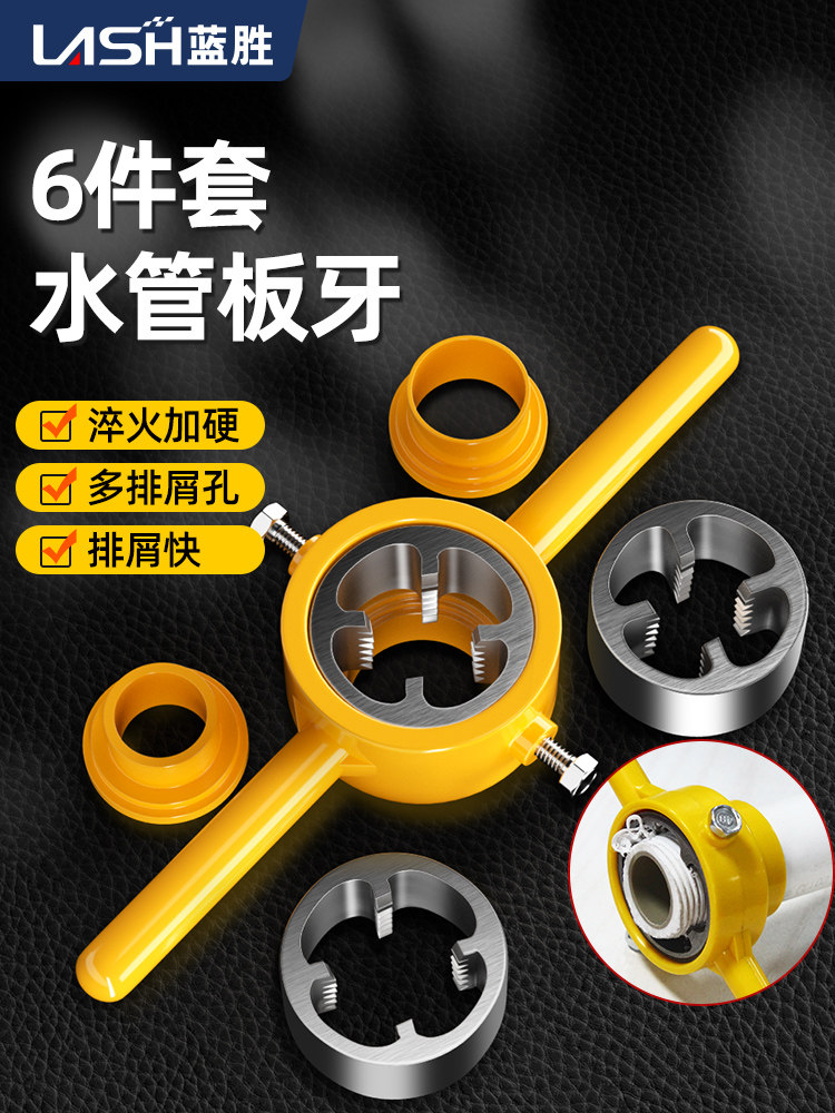 蓝胜6件套水管板牙塑料管套丝器扳手神器4分六ppr水管开牙器工具,3C数码配件,USB多功能数码宝,淘宝优惠券,粉丝福利购,淘宝优惠卷